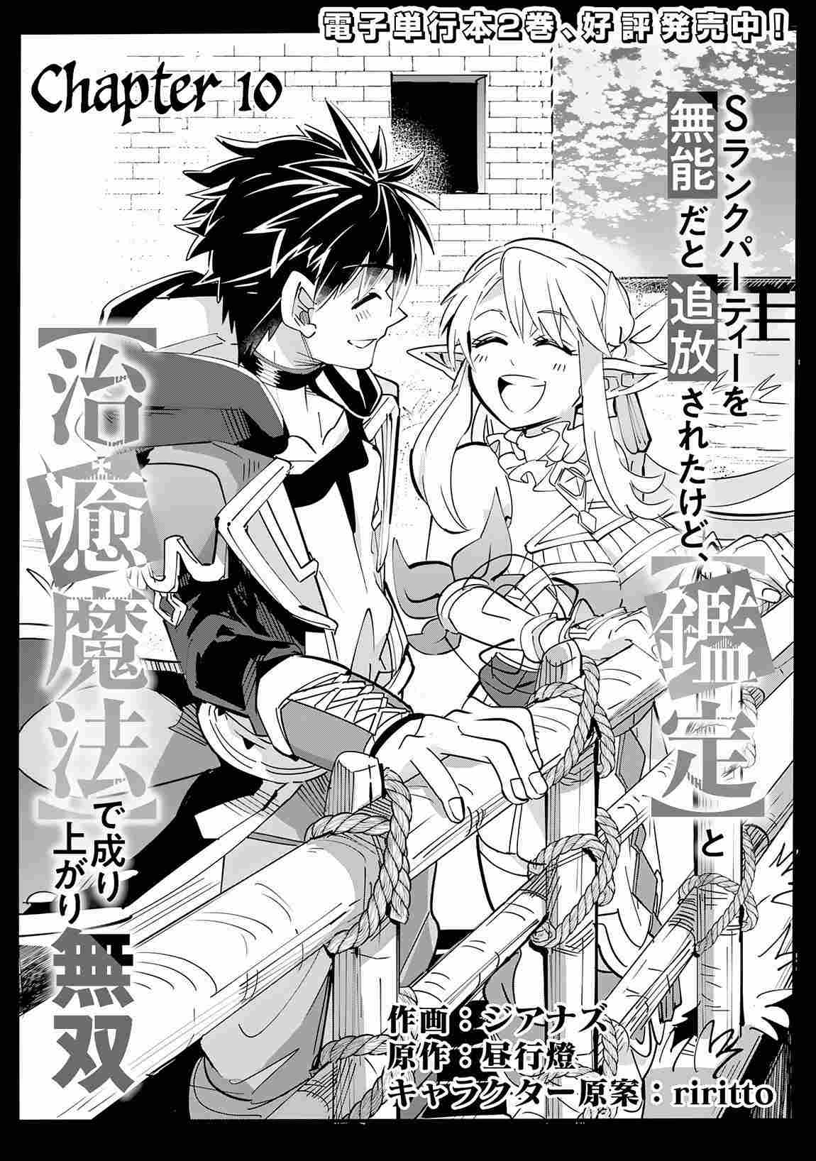 S-Rank Party Wo Munou Da To Tsuihousareta Kedo, - Chapter 10