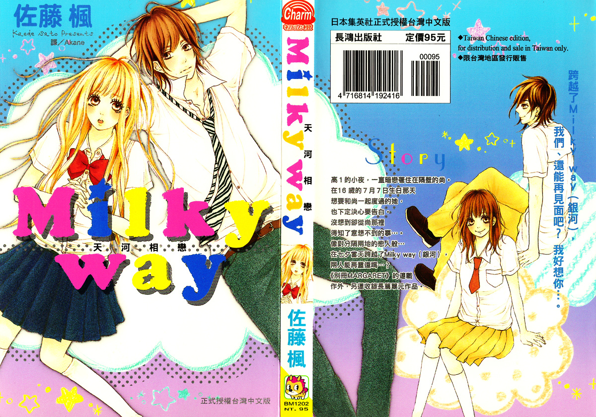 Milky Way - Vol.1 Chapter 1