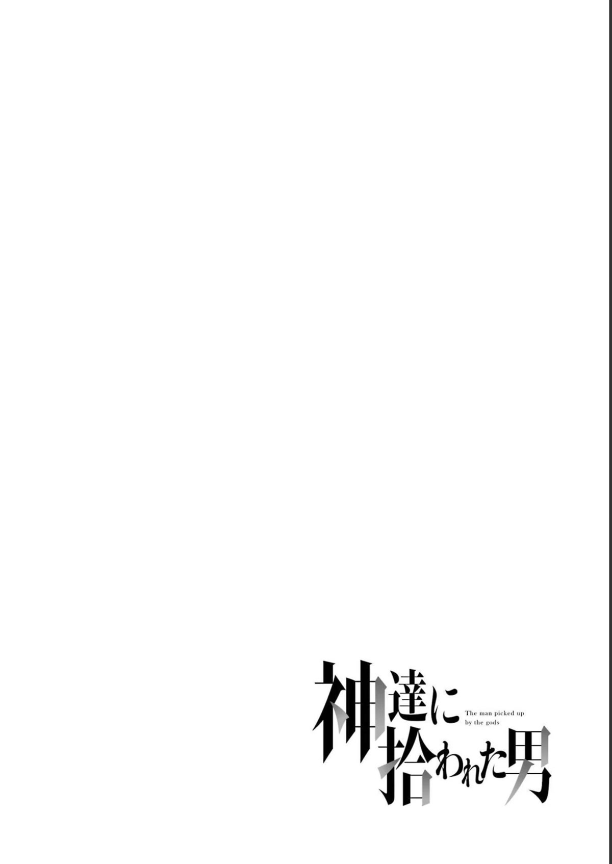 Kamitachi Ni Hirowareta Otoko - Chapter 44: After-Hours Communication