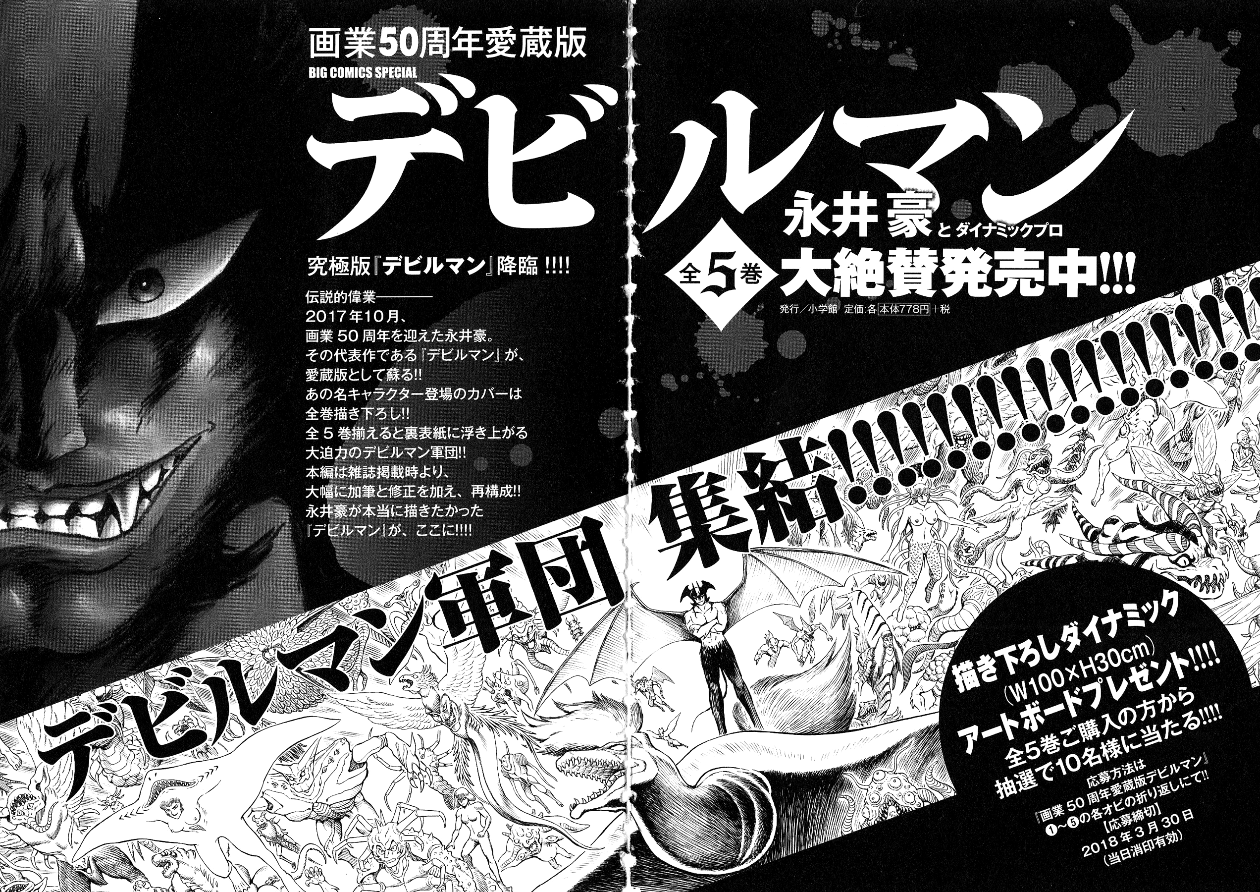 Devilman Saga - Vol.7 Chapter 61: The Demon Of Carnage