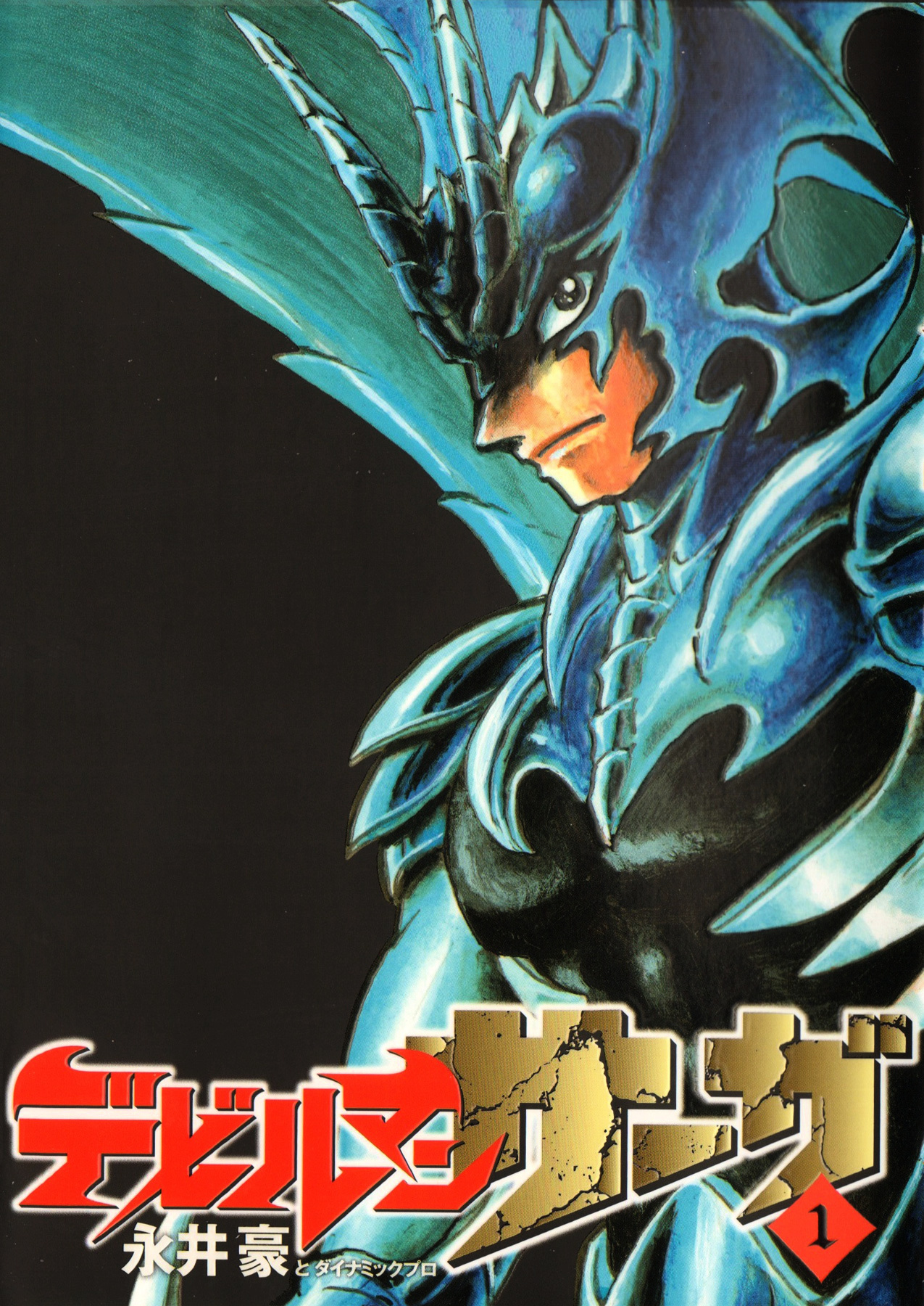 Devilman Saga - Vol.1 Chapter 1 : The Prelude Of Resurrection