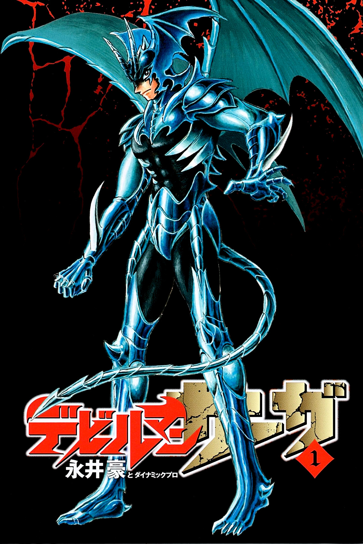 Devilman Saga - Vol.1 Chapter 1 : The Prelude Of Resurrection