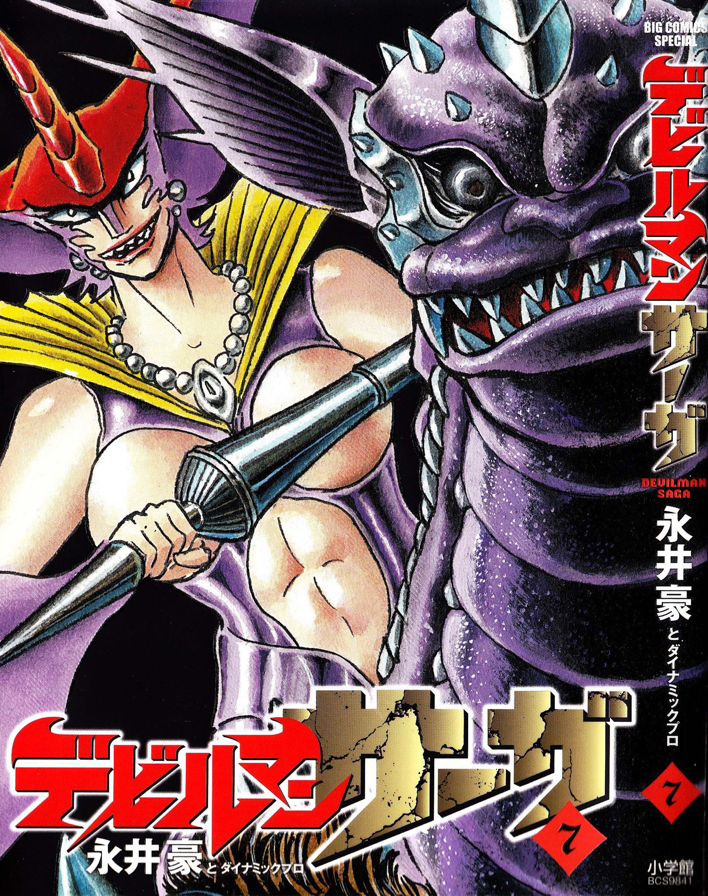 Devilman Saga - Vol.7 Chapter 53: The Sinister Fangs Of The Demons