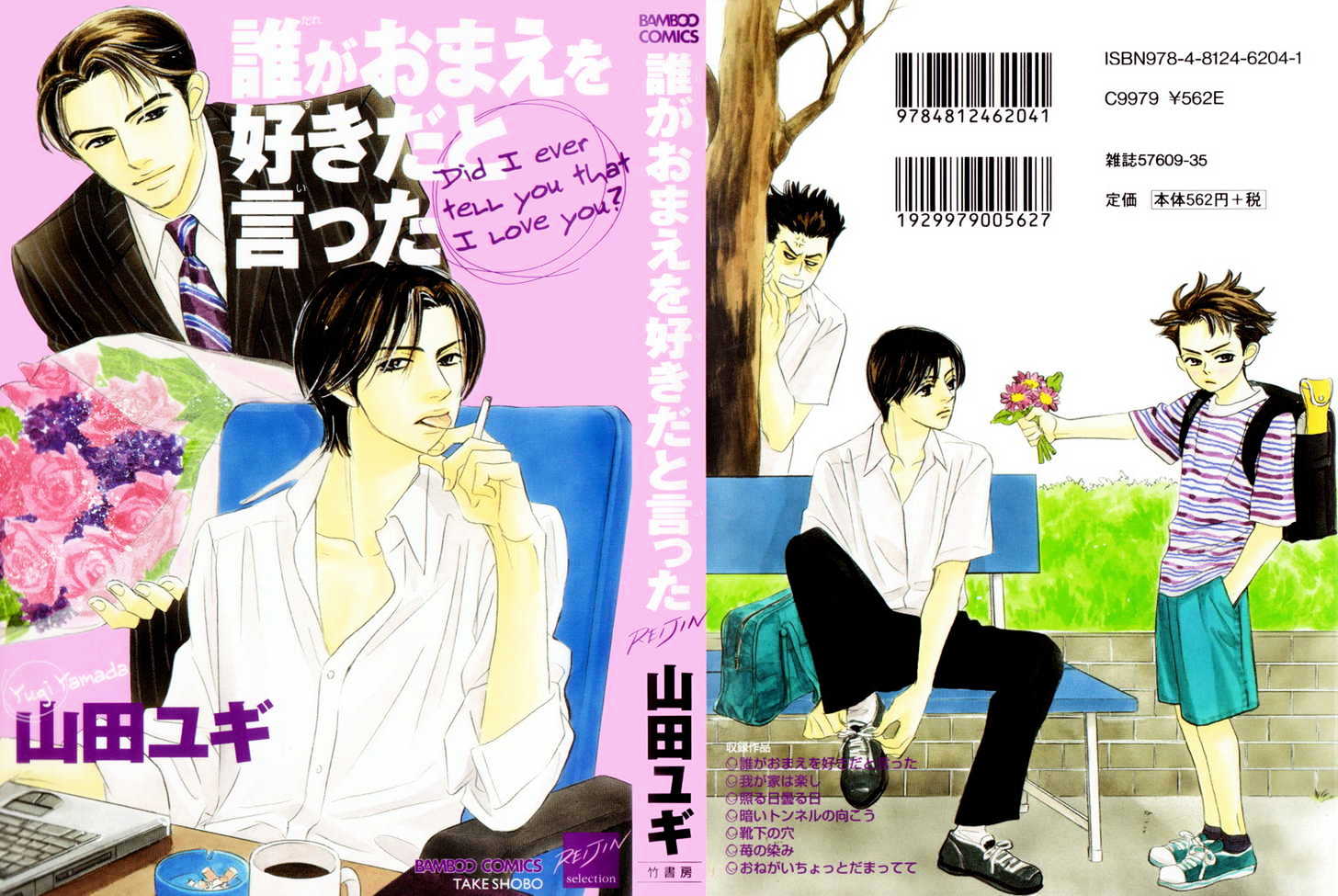 Dare Ga Omae Wo Suki Dato Itta - Vol.1 Chapter 5 : The Hole In The Sock