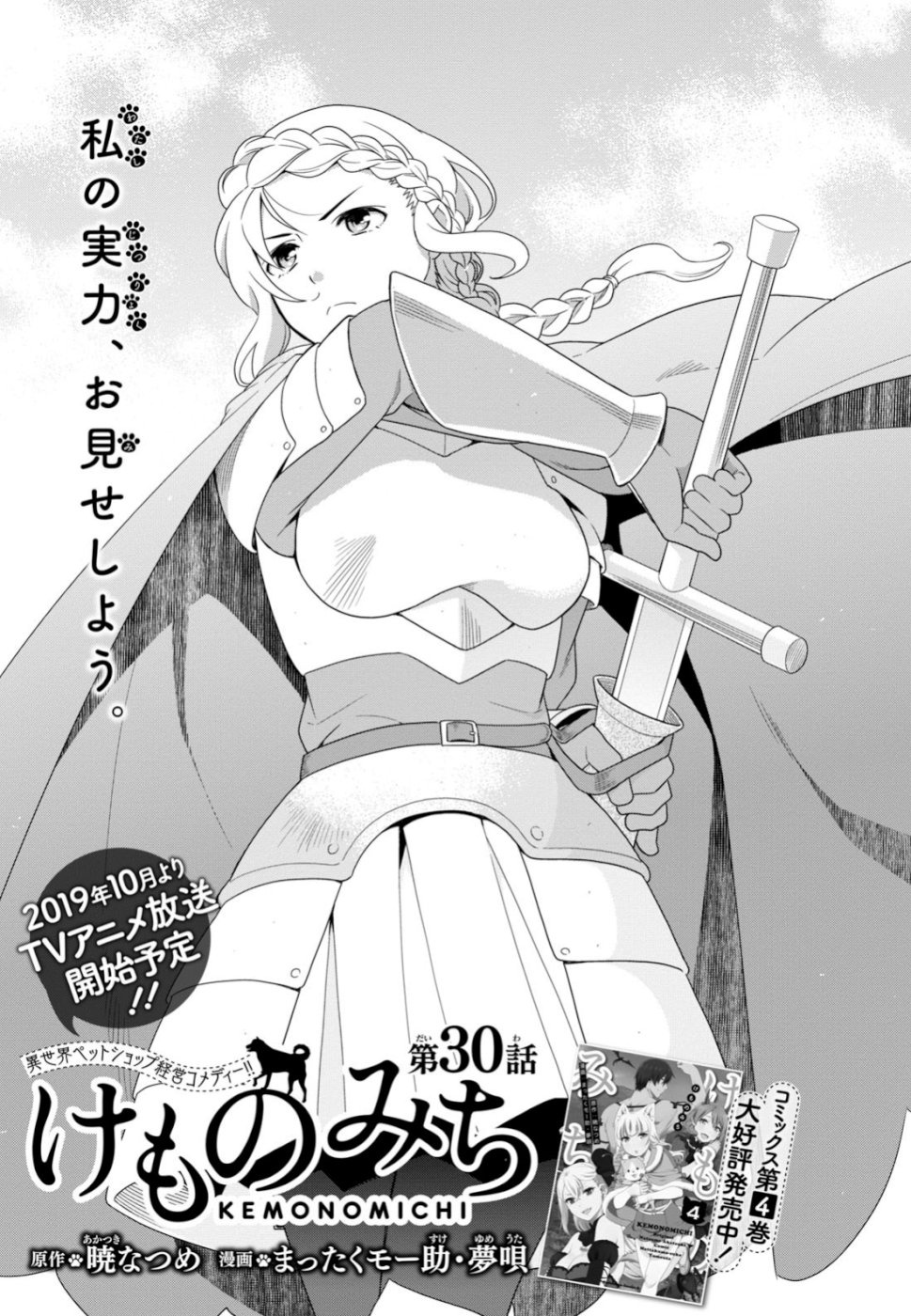 Kemono Michi (Natsume Akatsuki) - Vol.5 Chapter 26: (Chapter 29)