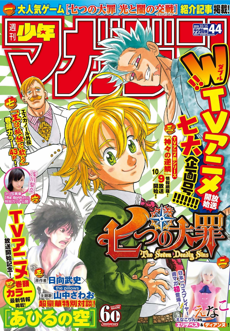 Nanatsu No Taizai - Chapter 327.5: Seven Deadly Sins Gaiden: The King Sings Lonely