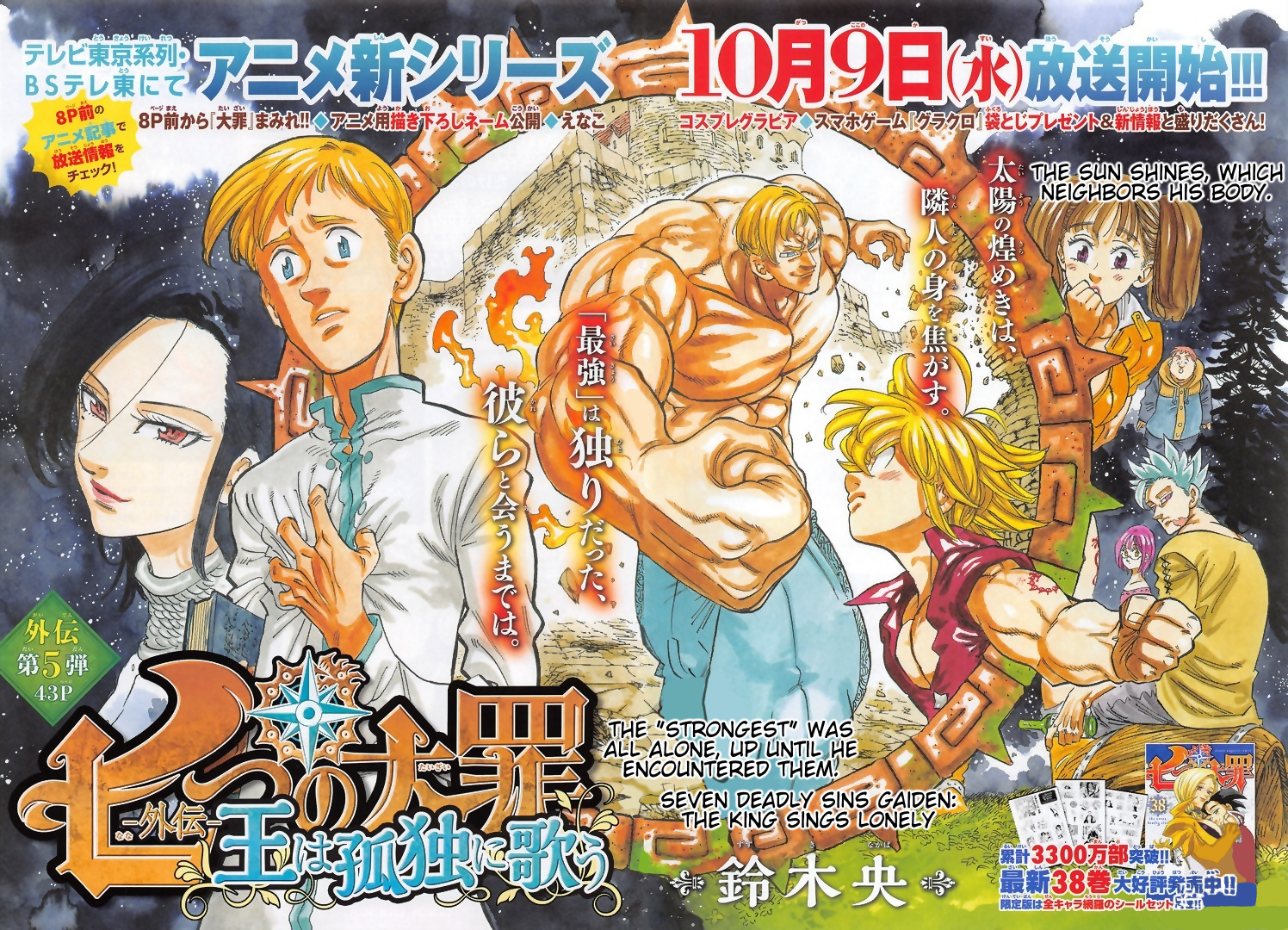 Nanatsu No Taizai - Chapter 327.5: Seven Deadly Sins Gaiden: The King Sings Lonely