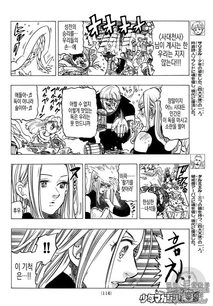 Nanatsu No Taizai - Chapter 253