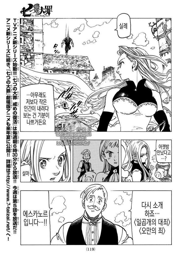 Nanatsu No Taizai - Chapter 253