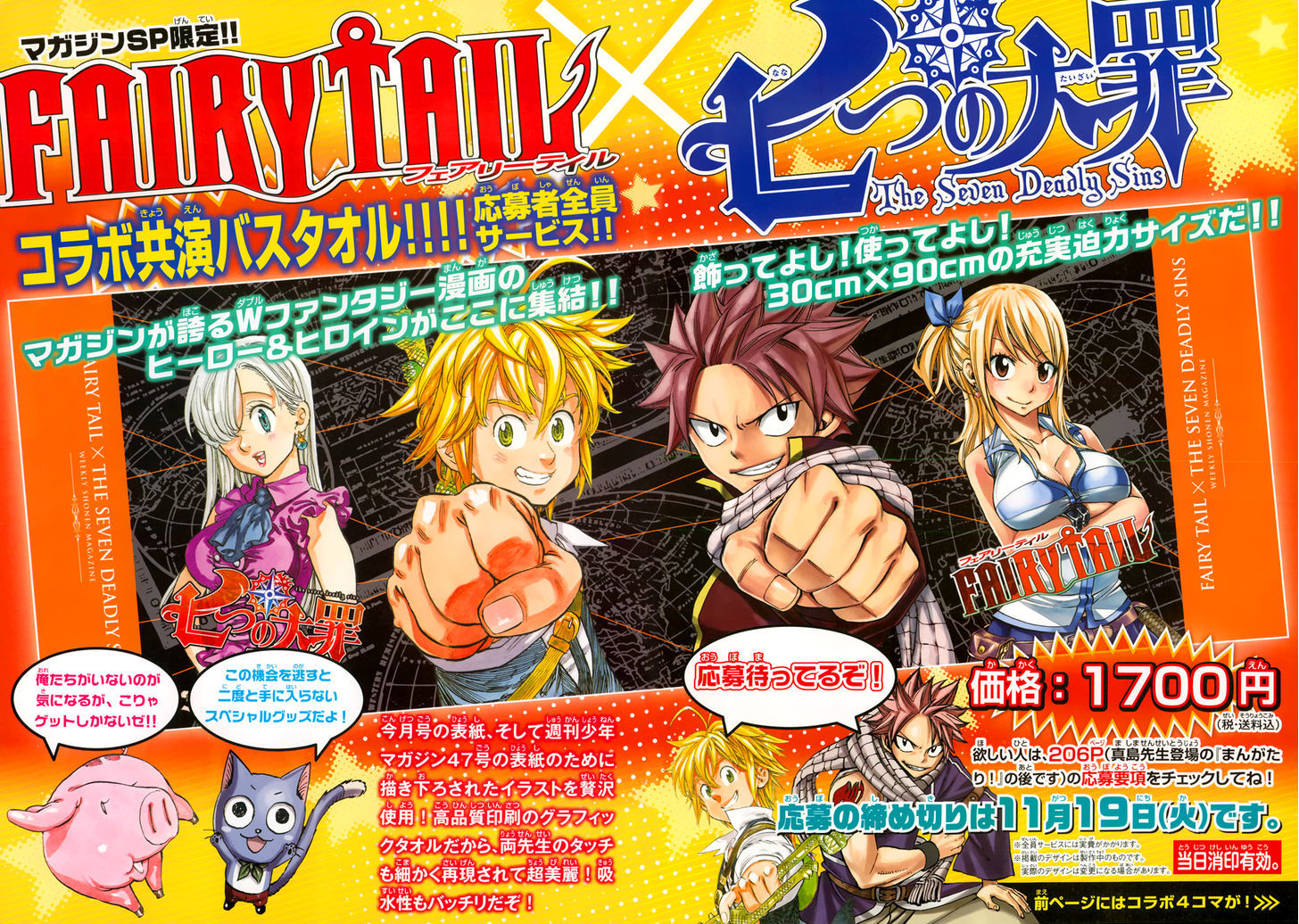 Nanatsu No Taizai - Chapter 50.5 : Fairy Tail X Nanatsu No Taizai