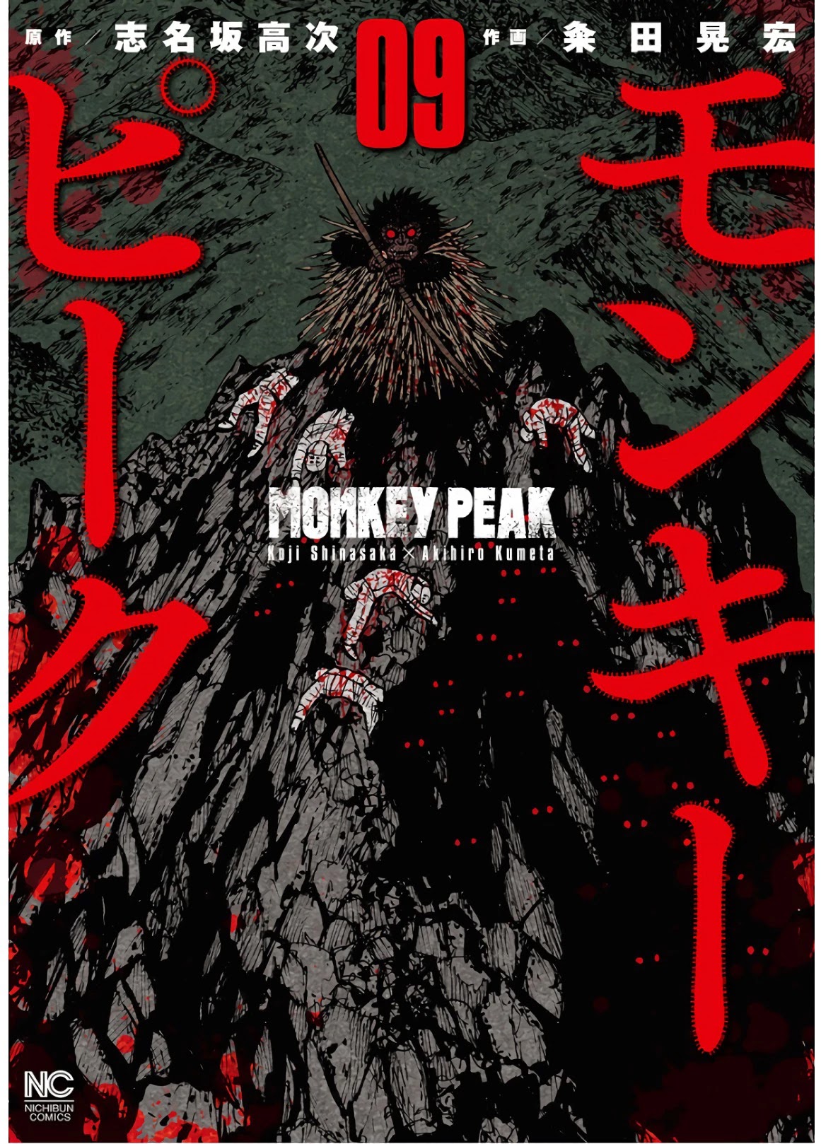 Monkey Peak - Chapter 81: Fujishiba Kazumi