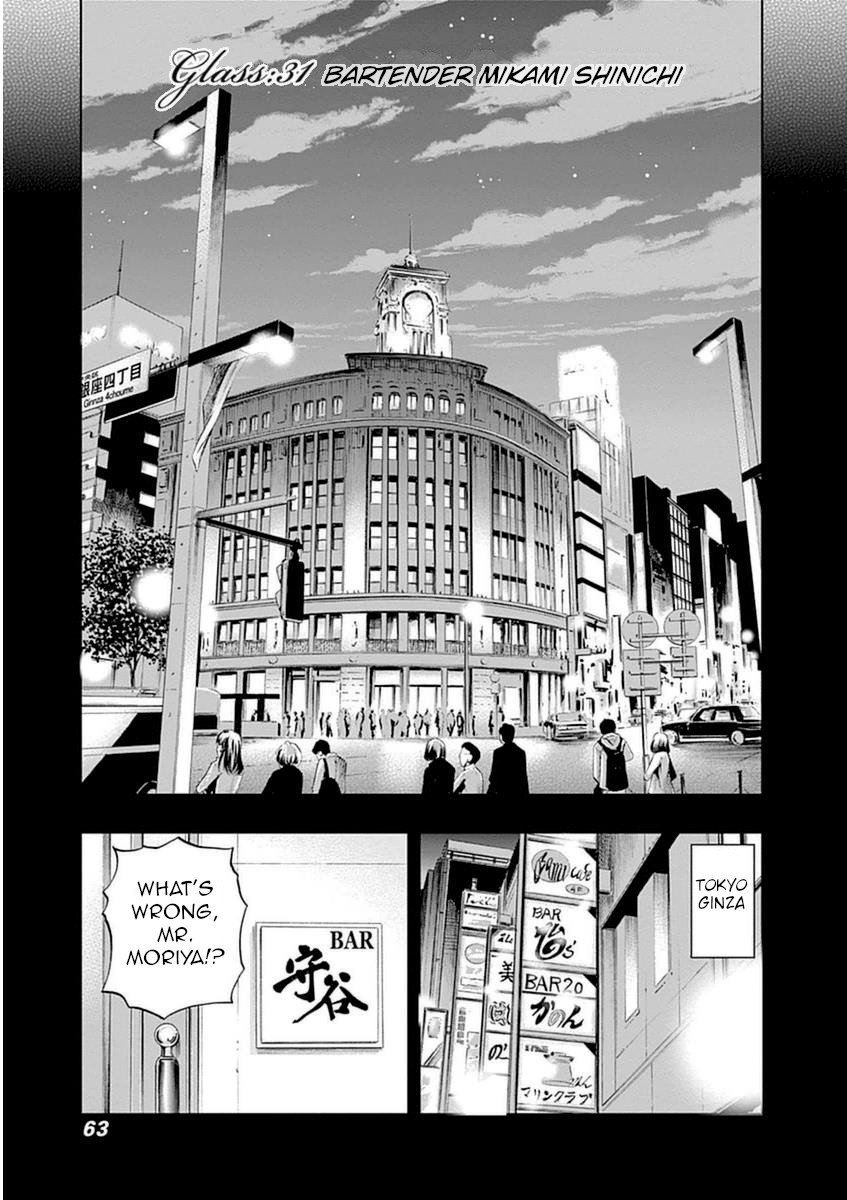 Bartender À Paris - Vol.5 Chapter 31: Bartender Mikami Shinichi