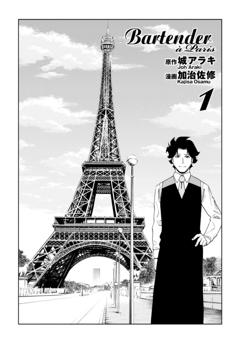 Bartender À Paris - Vol.1 Chapter 1: Bartender Of Paris