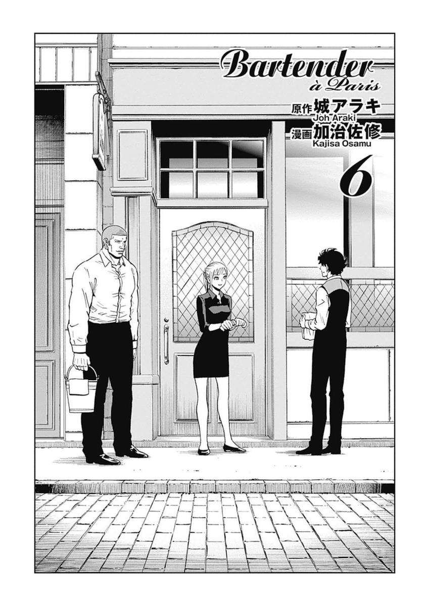 Bartender À Paris - Vol.6 Chapter 36: The Meaning Of Bonds