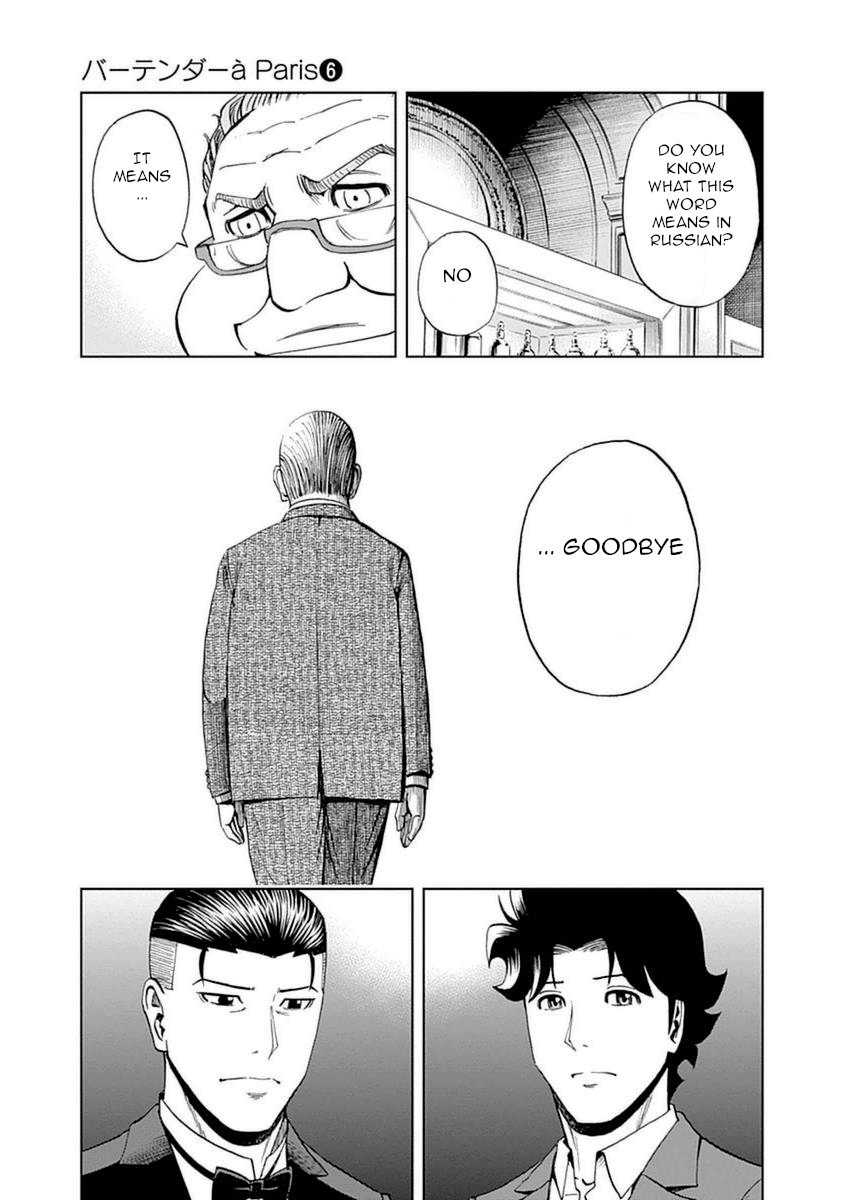 Bartender À Paris - Vol.6 Chapter 36: The Meaning Of Bonds