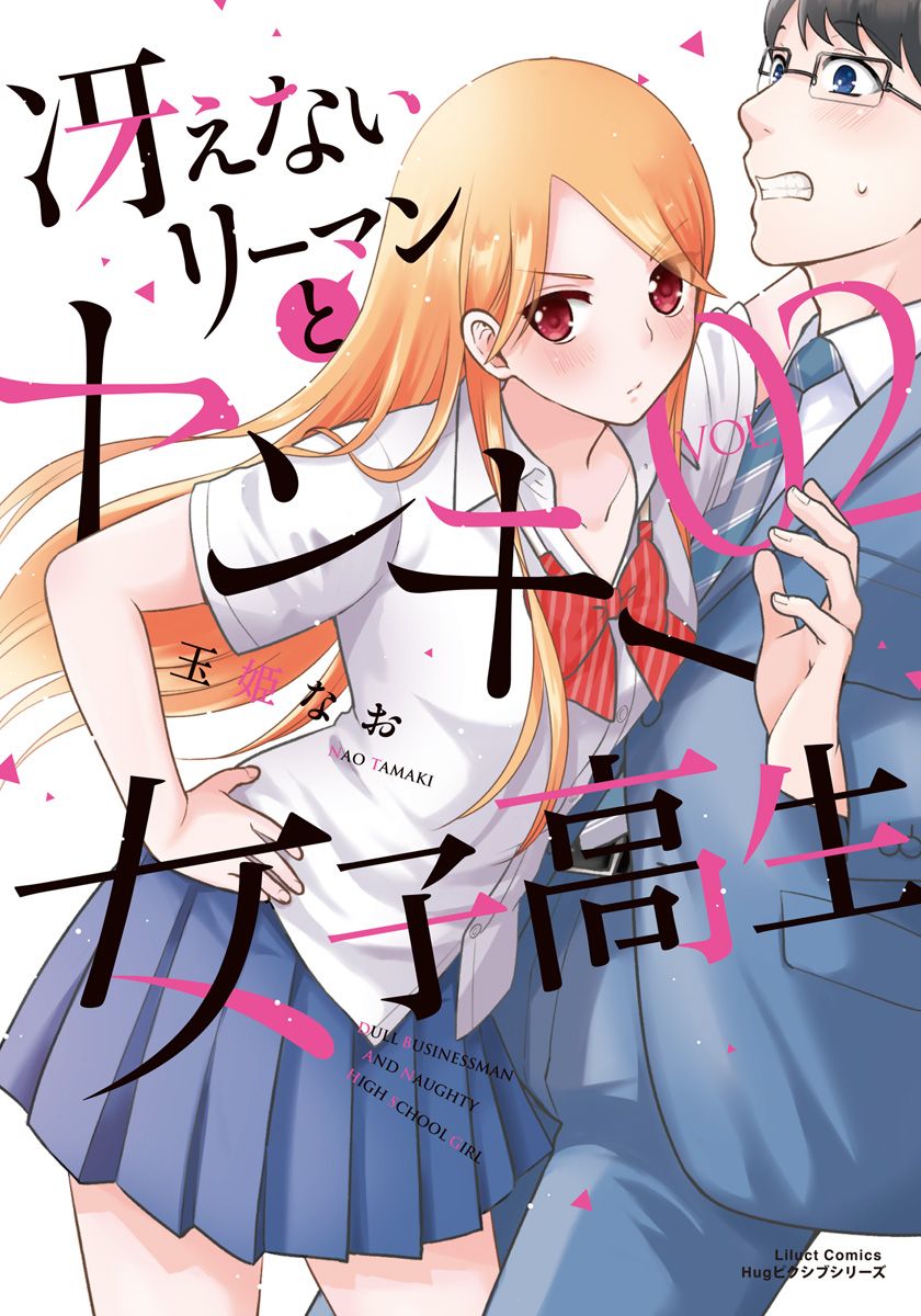 Saenai Riman To Yankee Joshi Kousei - Vol.2 Chapter 8