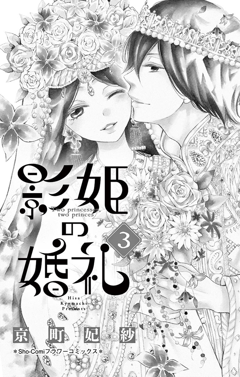 Kagehime No Konrei - Chapter 9