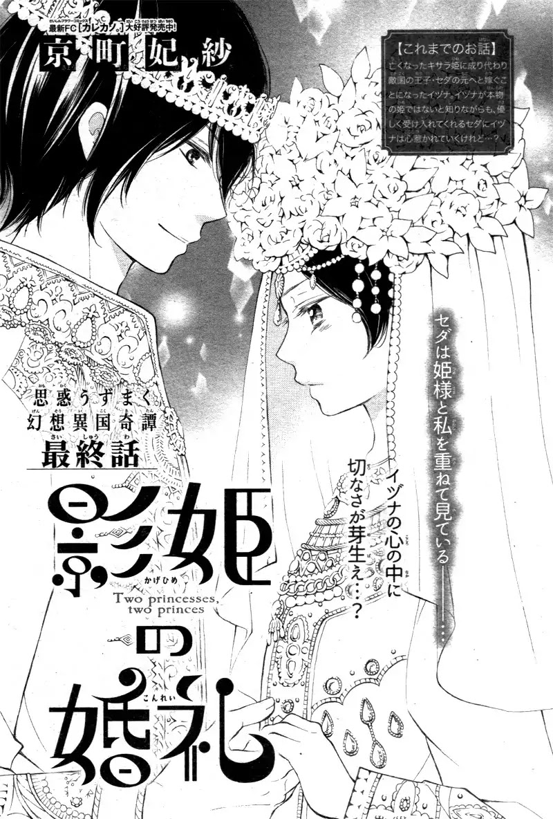 Kagehime No Konrei - Chapter 3