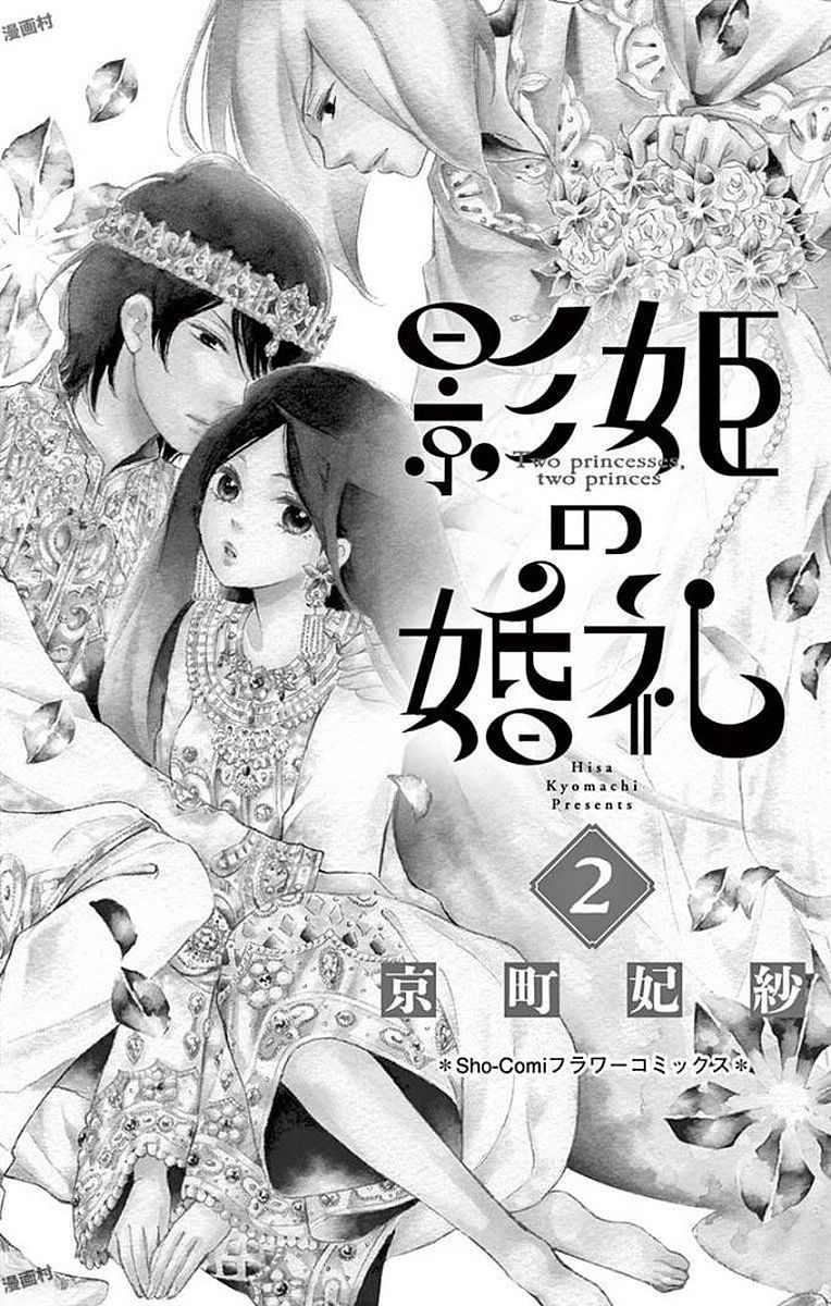 Kagehime No Konrei - Chapter 4