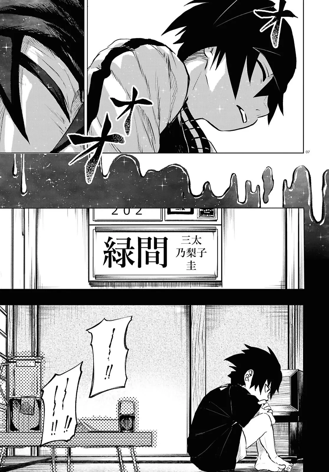 Byakumonogatari - Chapter 6