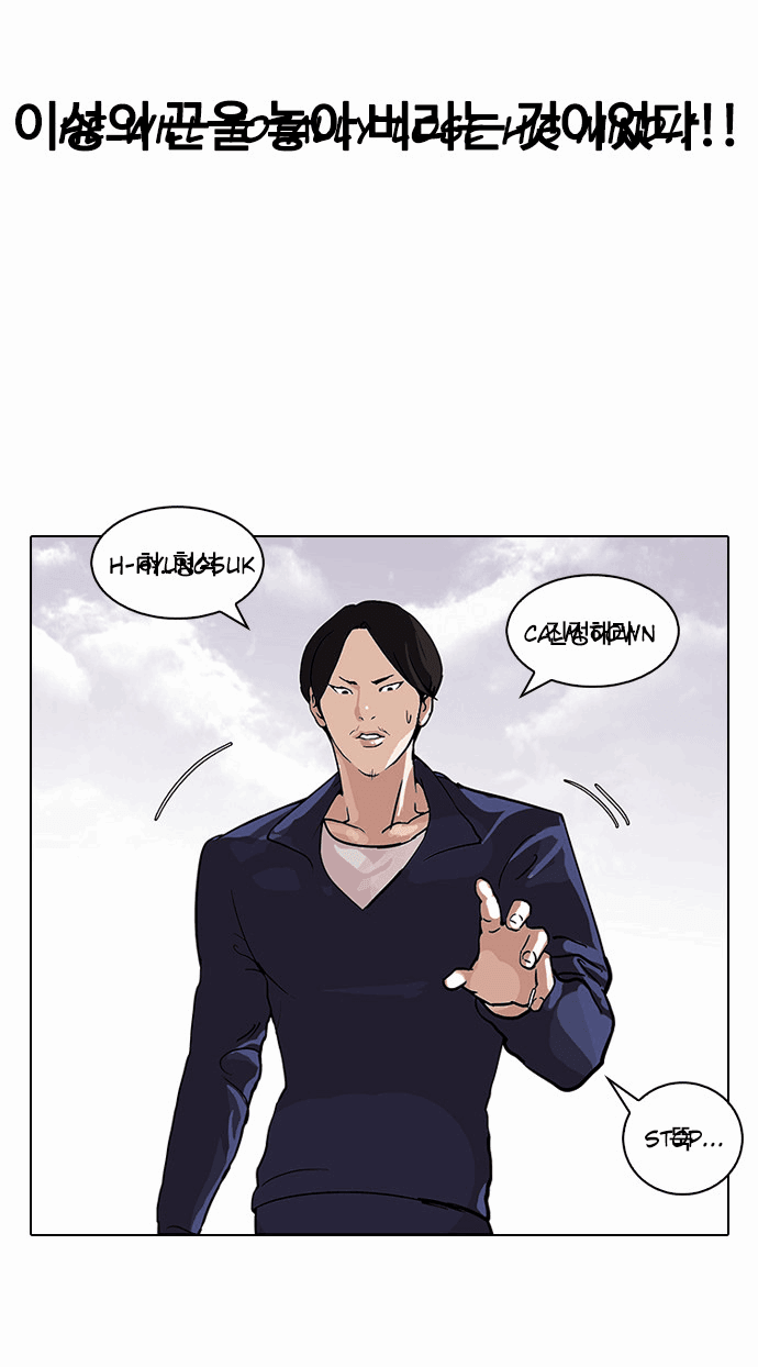 Lookism - Chapter 112