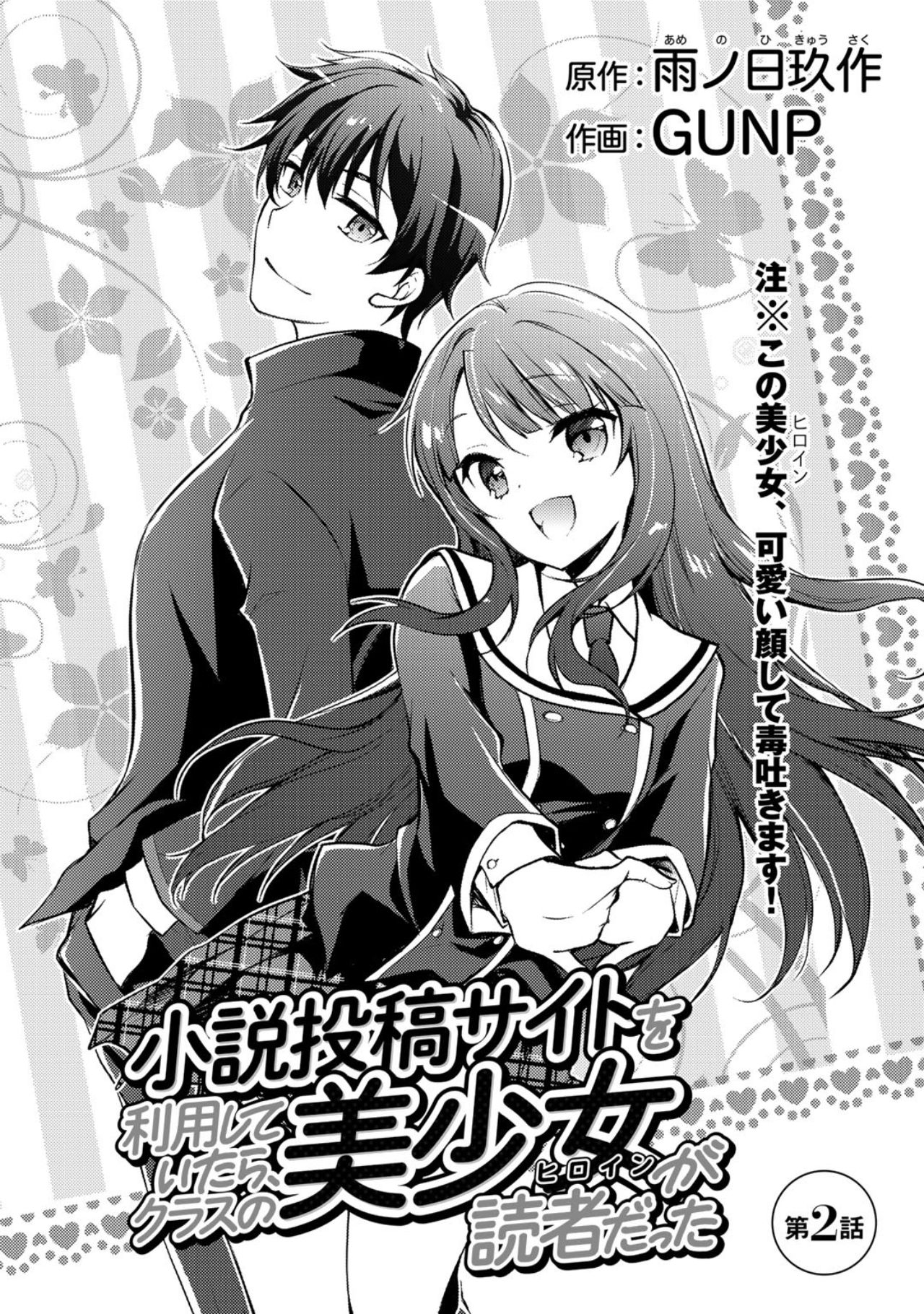 Shousetsu Toukou Saito O Riyou Shite Itara, Kurasu No Bishoujo Ga Dokushadatta - Chapter 2