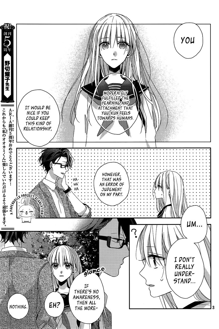 Watashi No Ookami-Kun - Chapter 11