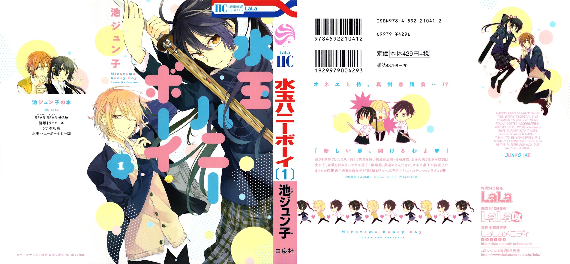 Mizutama Honey Boy - Vol.1 Chapter 0