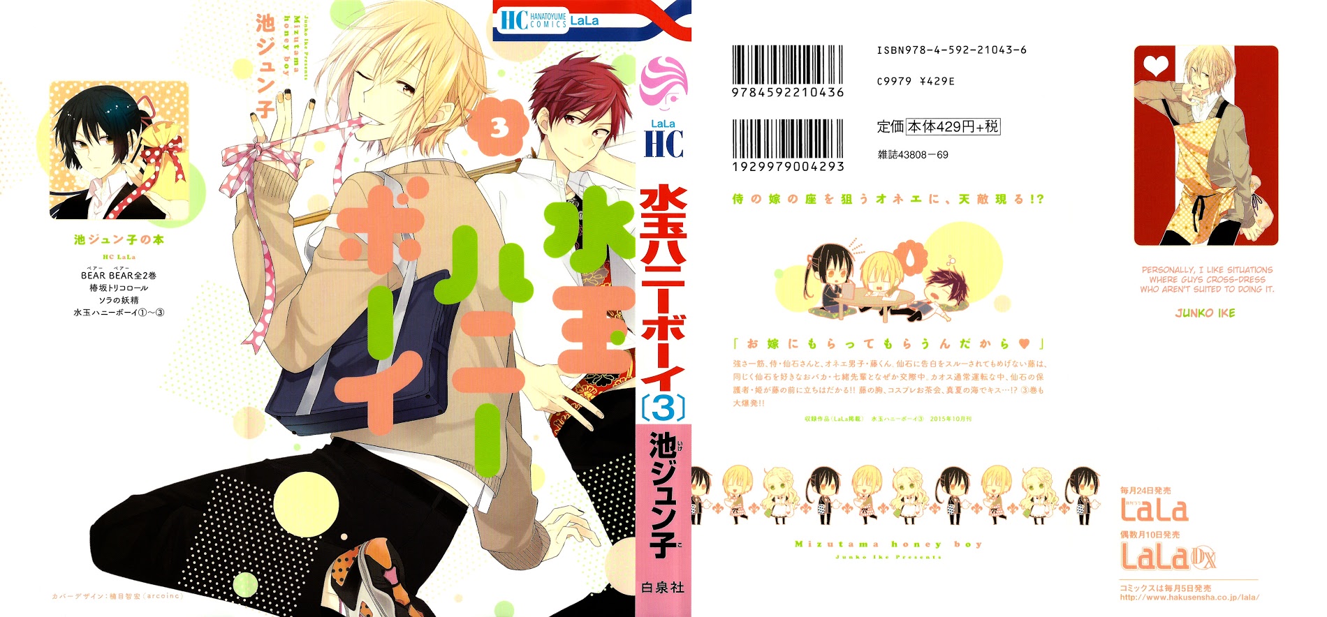 Mizutama Honey Boy - Vol.3 Chapter 8