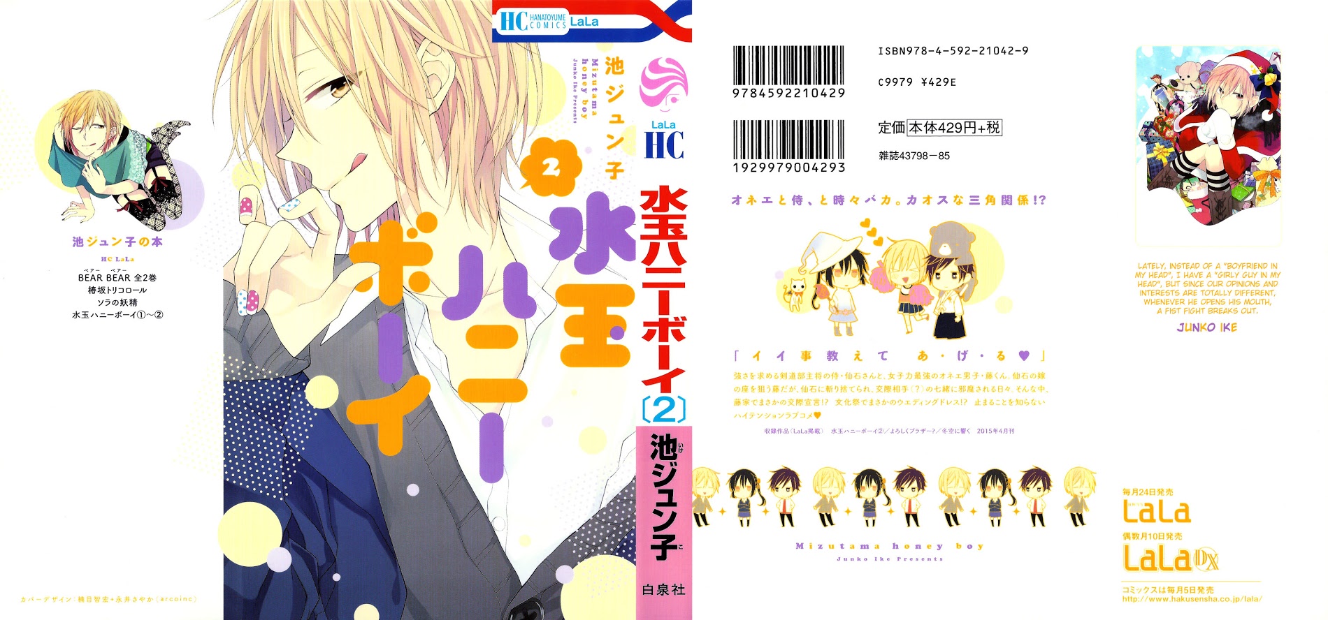 Mizutama Honey Boy - Vol.2 Chapter 5