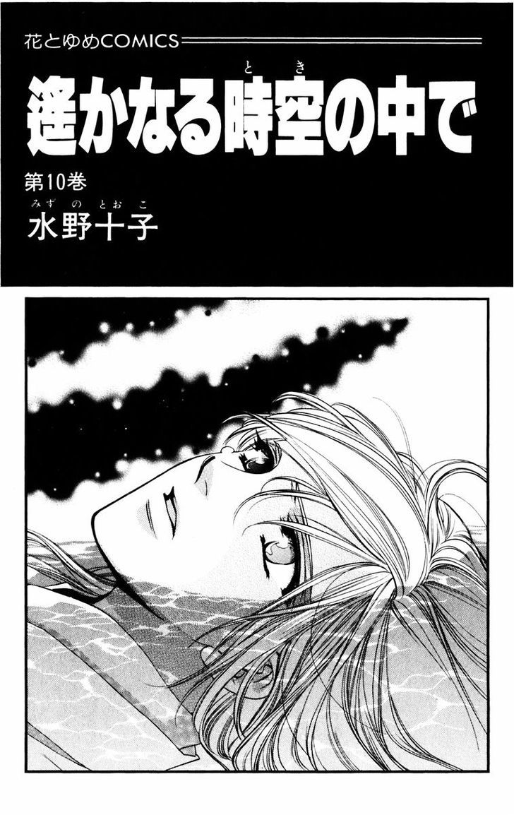 Harukanaru Jikuu No Naka De - Vol.10 Chapter 47