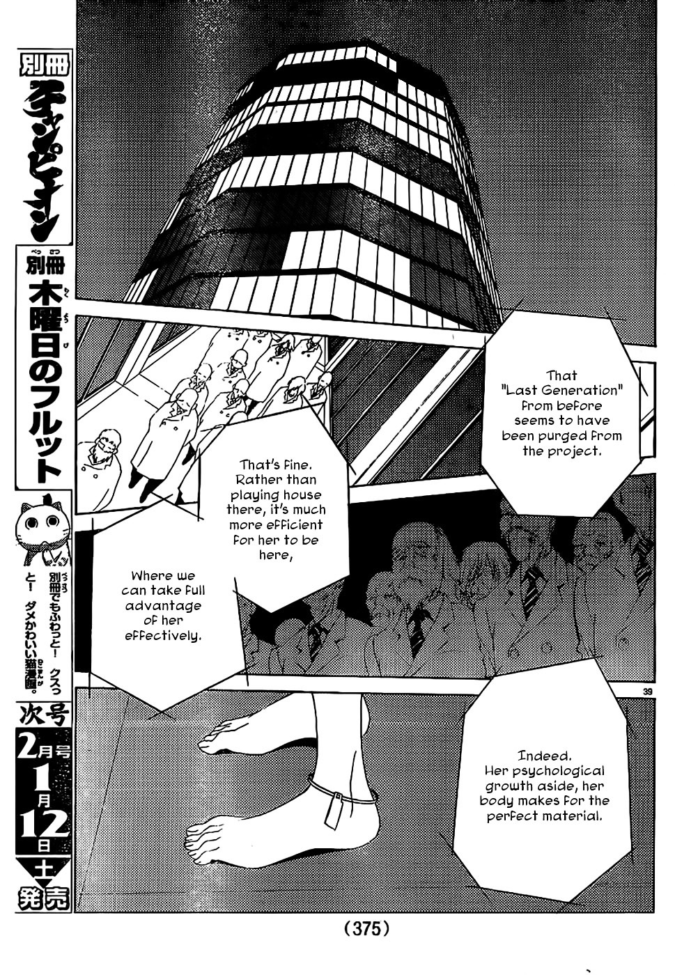 Sakura Sakura (Morishige) - Chapter 7 : Cherry Blossom Orchid