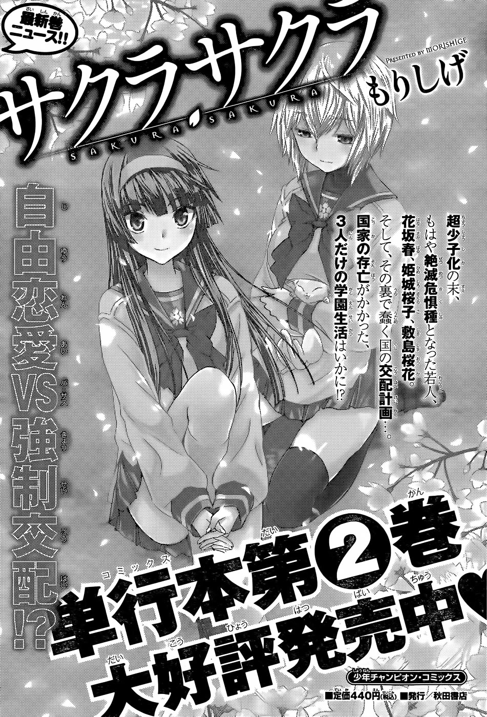 Sakura Sakura (Morishige) - Chapter 14 : Hanamizuki (Part Two)