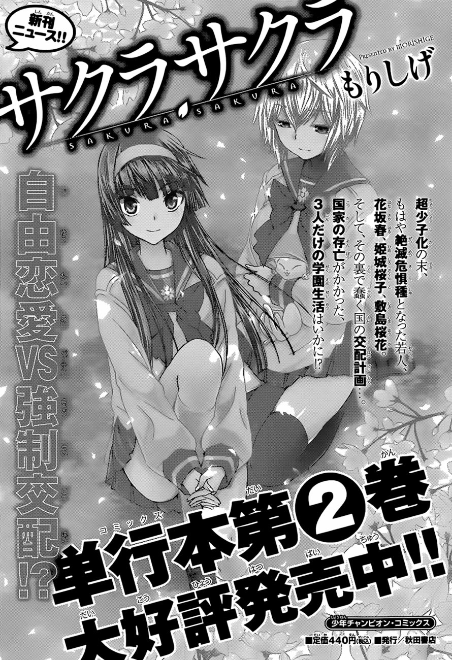 Sakura Sakura (Morishige) - Chapter 13 : Hanamizuki