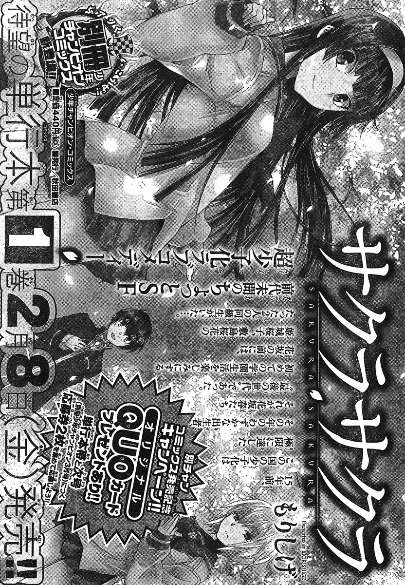 Sakura Sakura (Morishige) - Chapter 8 : Cherry Blossom Orchid (Phase Ii)