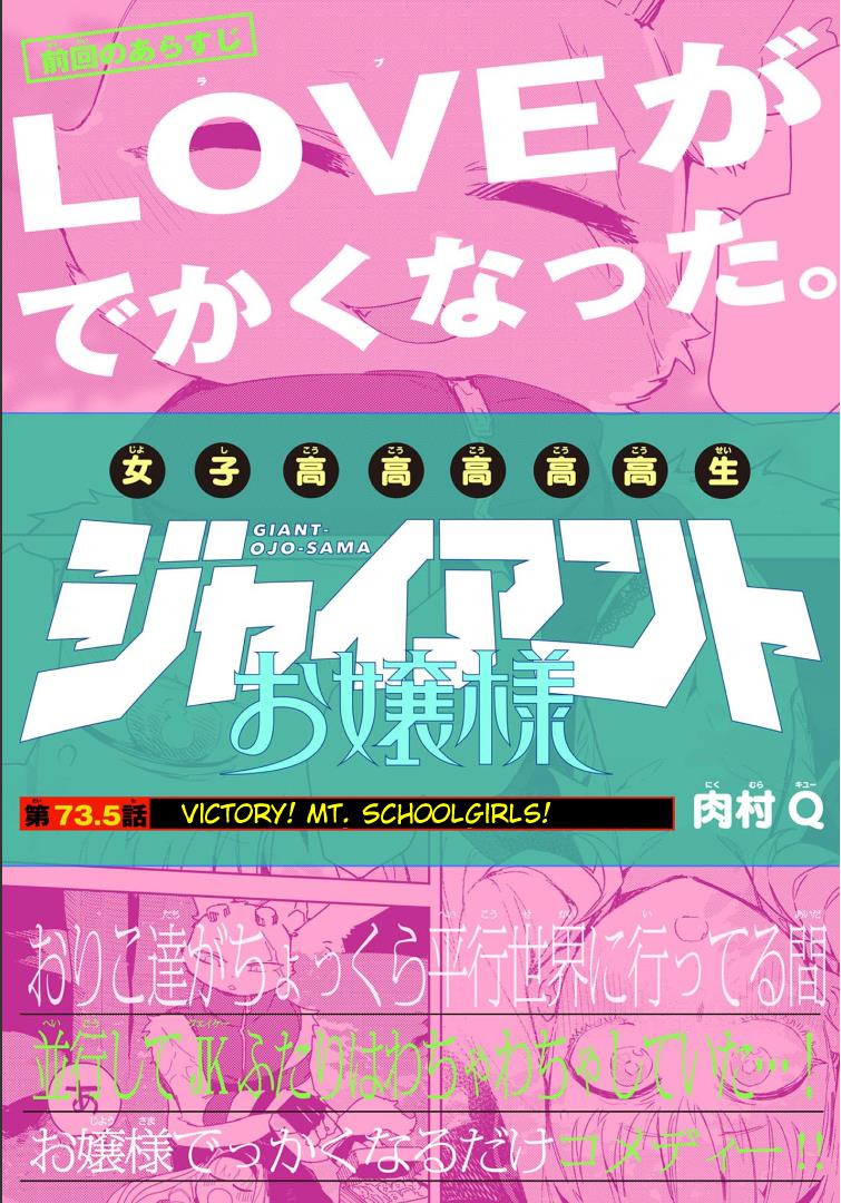 Giant Ojou-Sama - Chapter 73.5: Victory! Mt. Schoolgirls!