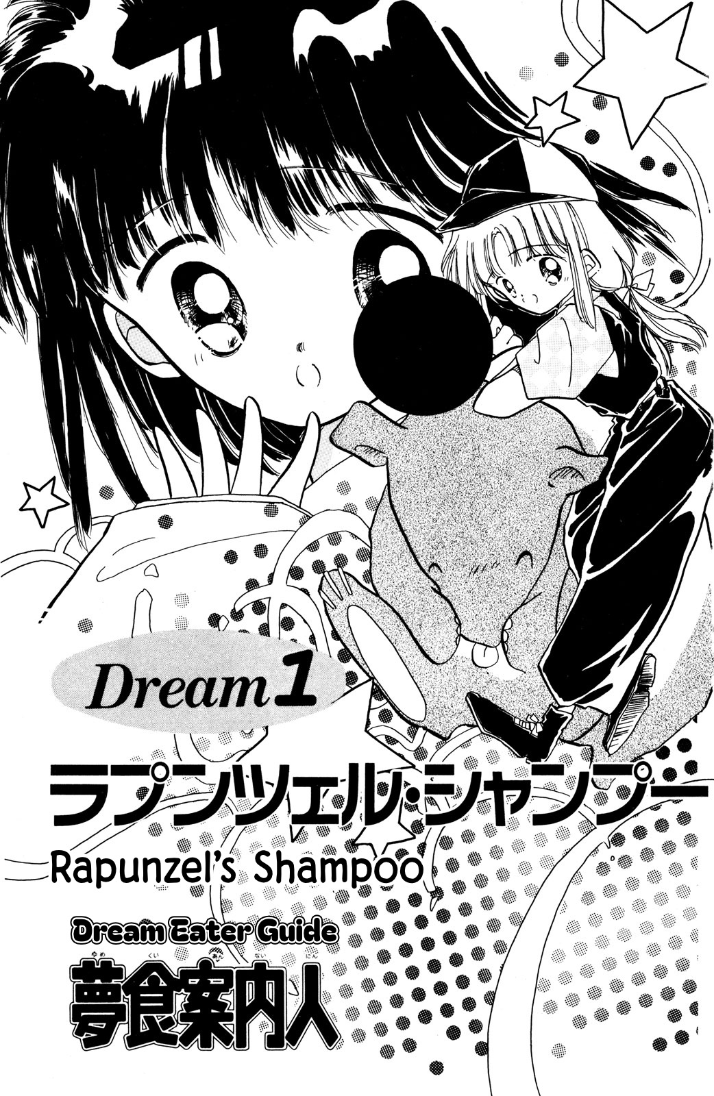 Yume Kui Annainin - Vol.1 Chapter 1: Rapunzel's Shampoo