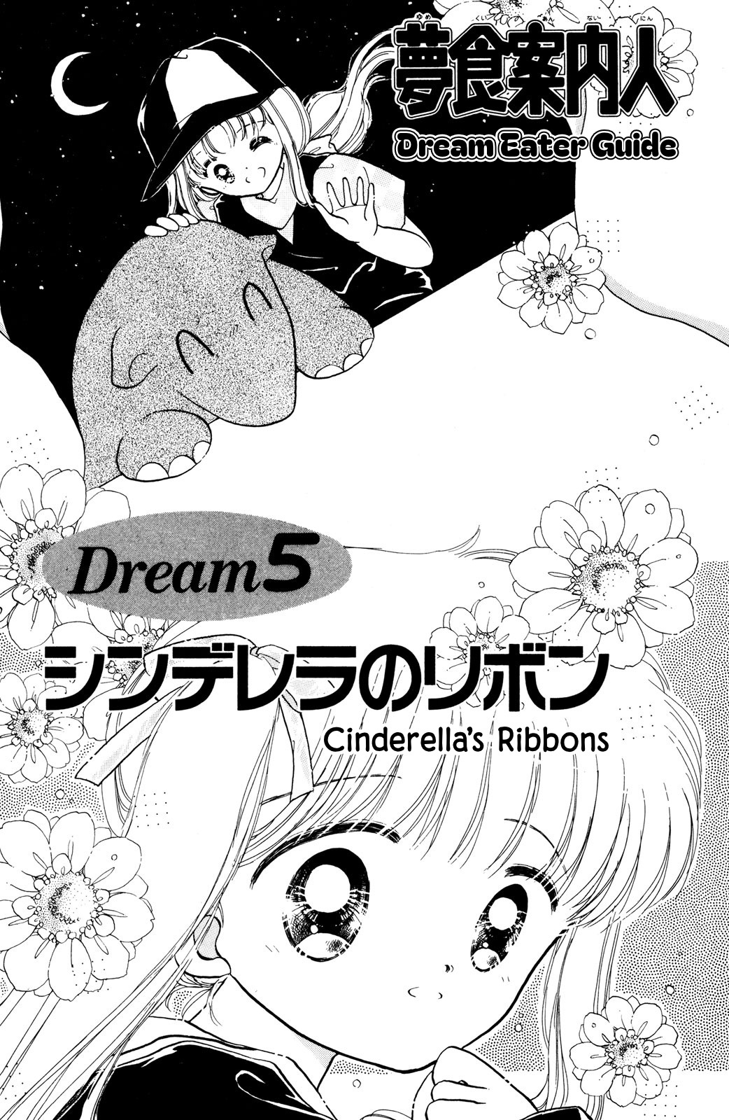 Yume Kui Annainin - Vol.1 Chapter 5: Cinderella's Ribbons