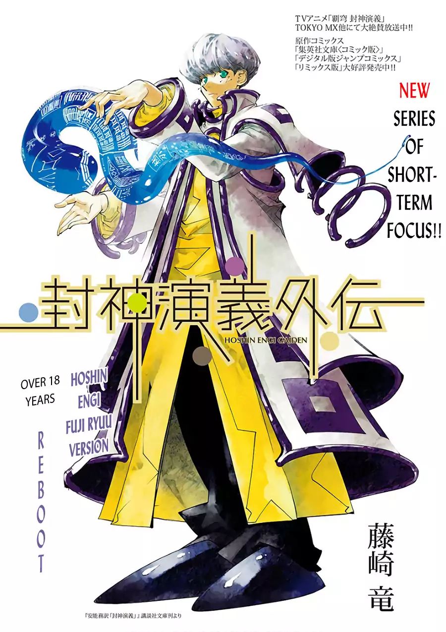 Houshin Engi Gaiden - Chapter 1: First Act: Taikoubou Got Metabolic Disorder