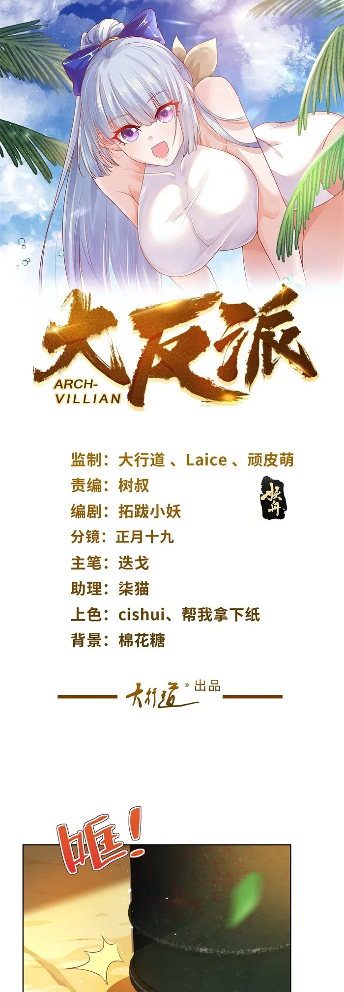 Arch Villain - Chapter 66