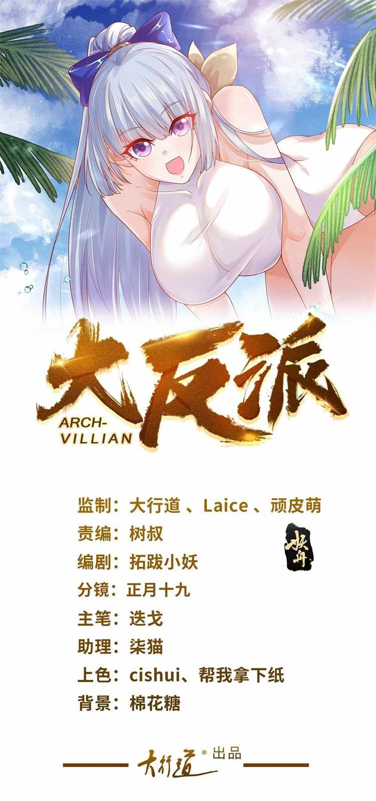 Arch Villain - Chapter 2