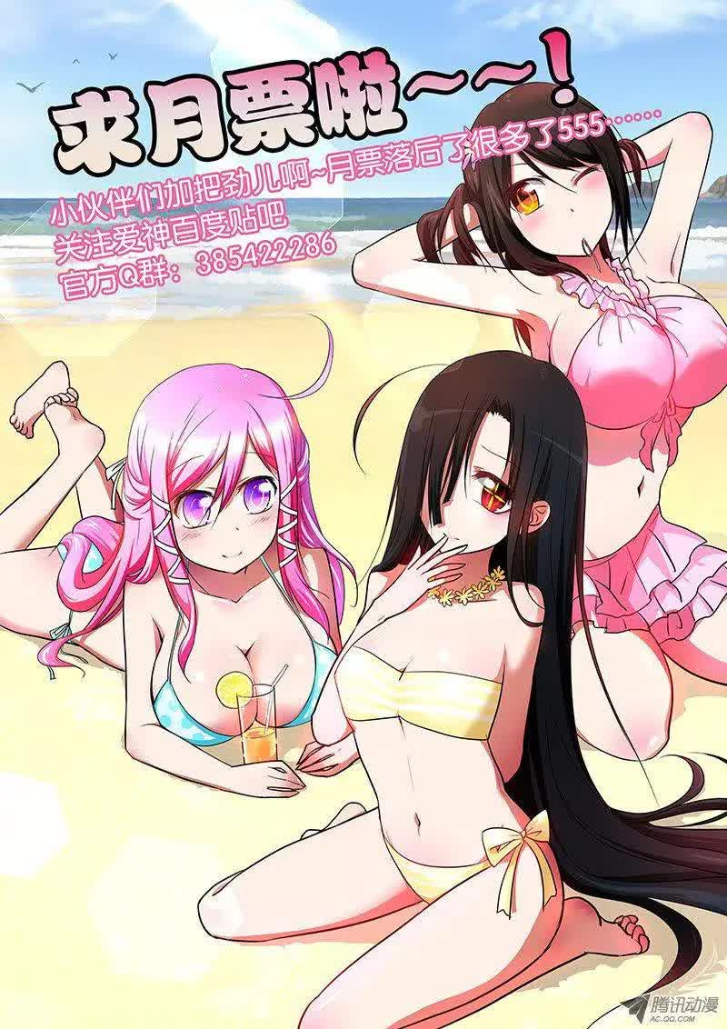 Cupid's Chocolates - Chapter 58