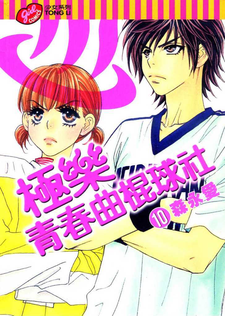 Gokuraku Seishun Hockey Bu - Vol.10 Chapter 35 : Azumi's Big Battle For The Search Of The River Child