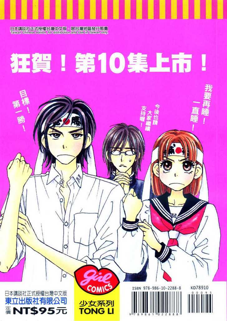 Gokuraku Seishun Hockey Bu - Vol.10 Chapter 35 : Azumi's Big Battle For The Search Of The River Child