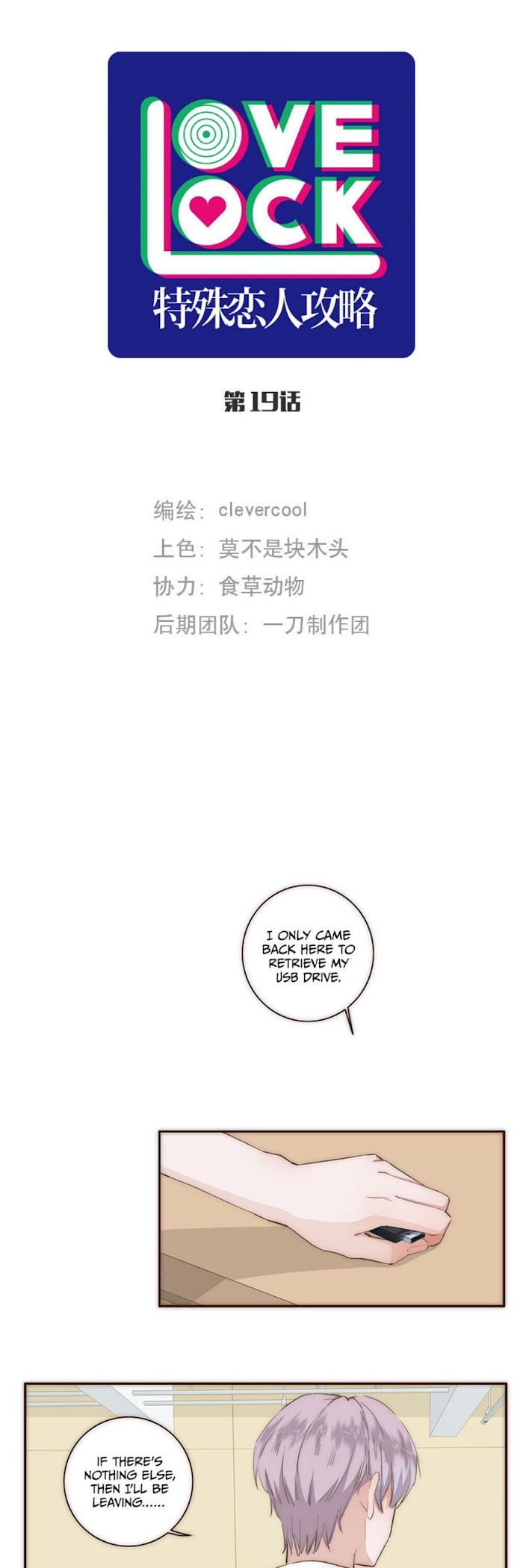 Teshu Lianren Gonglve Lock Love - Chapter 19