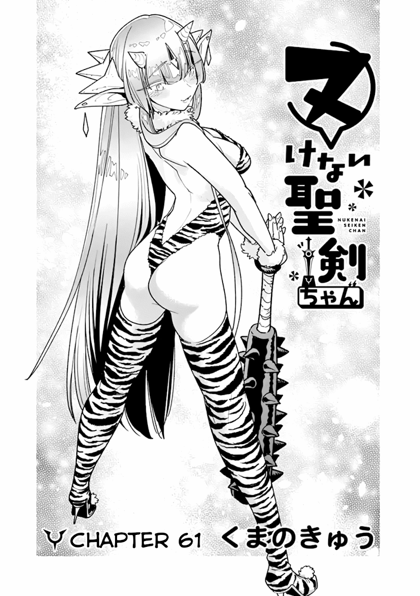 Nukenai Seiken-Chan - Chapter 61