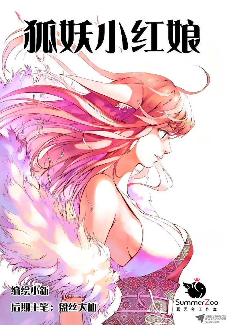 Fox Spirit Matchmaker - Chapter 9.1