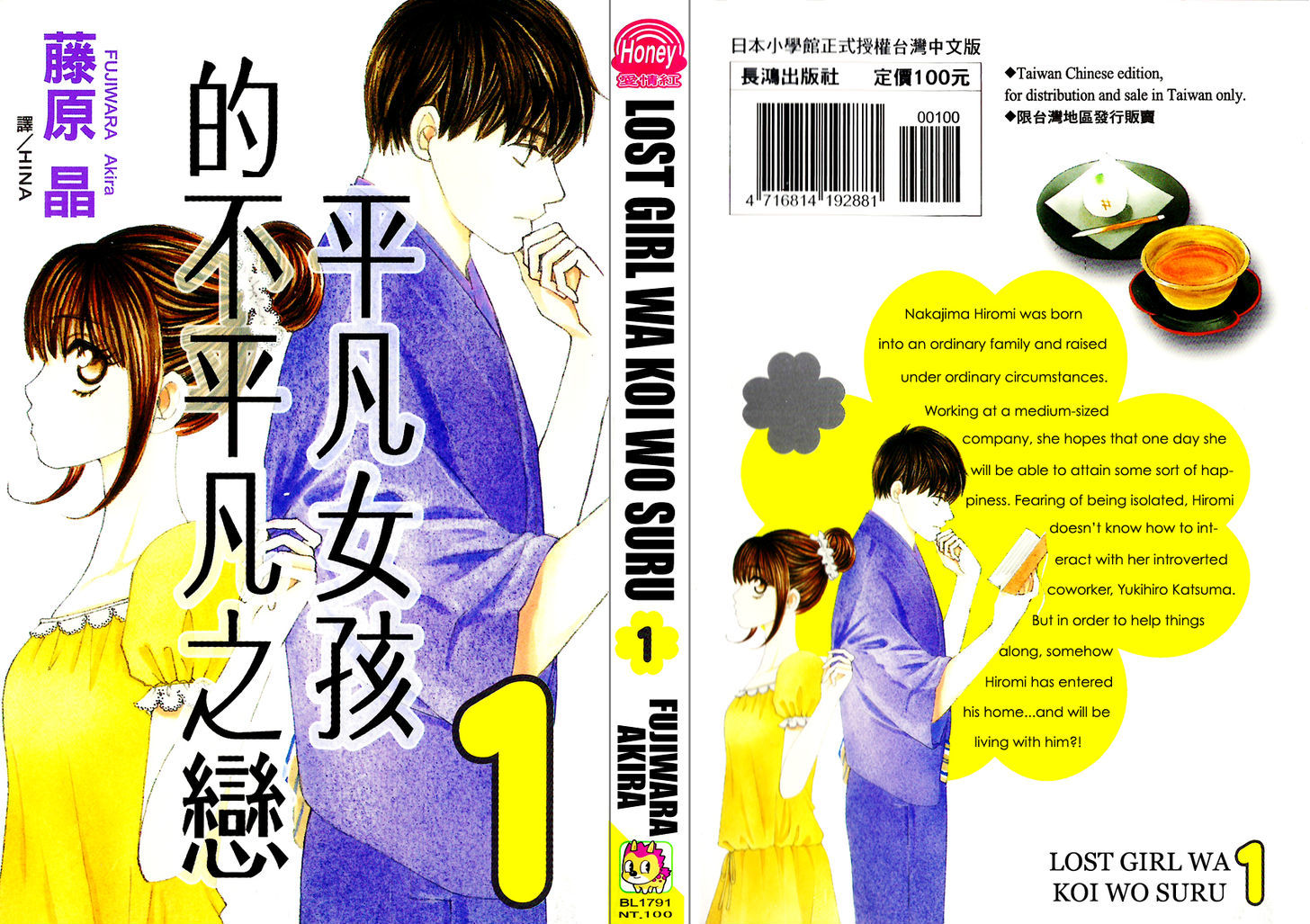 Lost Girl Wa Koi O Suru - Vol.1 Chapter 1 : Working, Dating, Straying