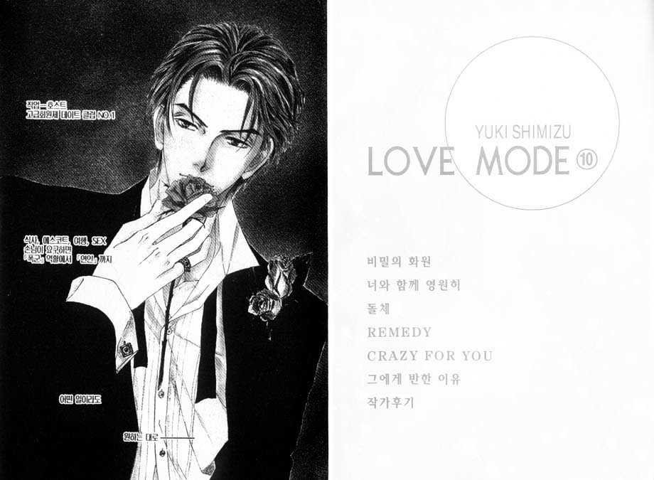 Love Mode - Vol.10 Chapter 5 : Sexy Violet