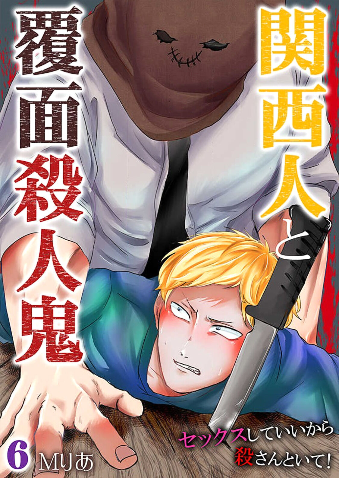 Kansai Jin To Hukumen Satsujinki - Chapter 6